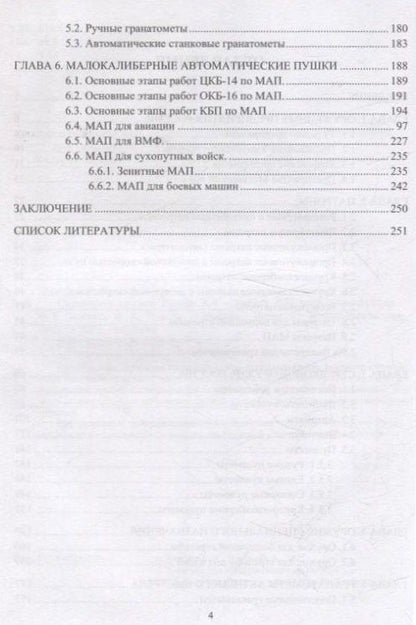 Виктор Власов: Стрелковое оружие России XX – начала XXI века