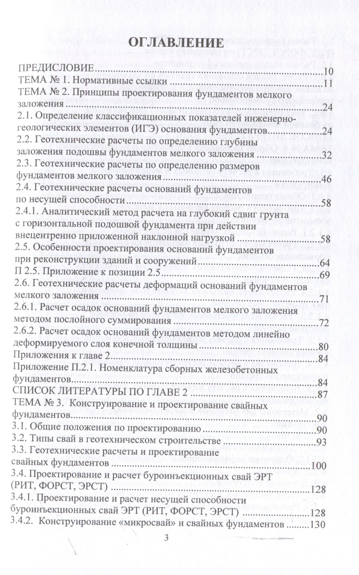 Николай Соколов: Техника и технология расчетов железобетонных конструкций, оснований и фундаментов. 2-е издание