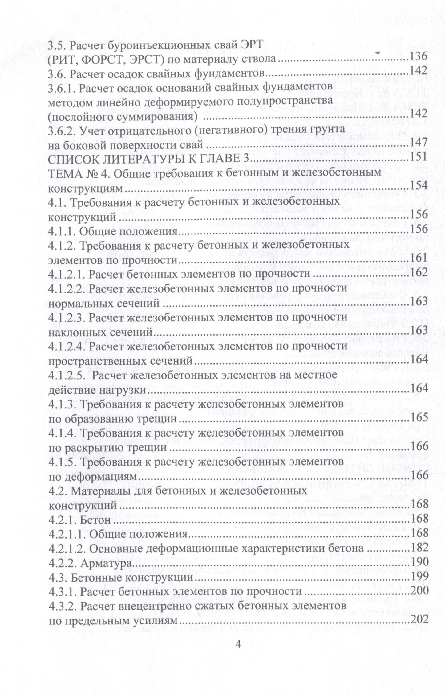 Николай Соколов: Техника и технология расчетов железобетонных конструкций, оснований и фундаментов. 2-е издание