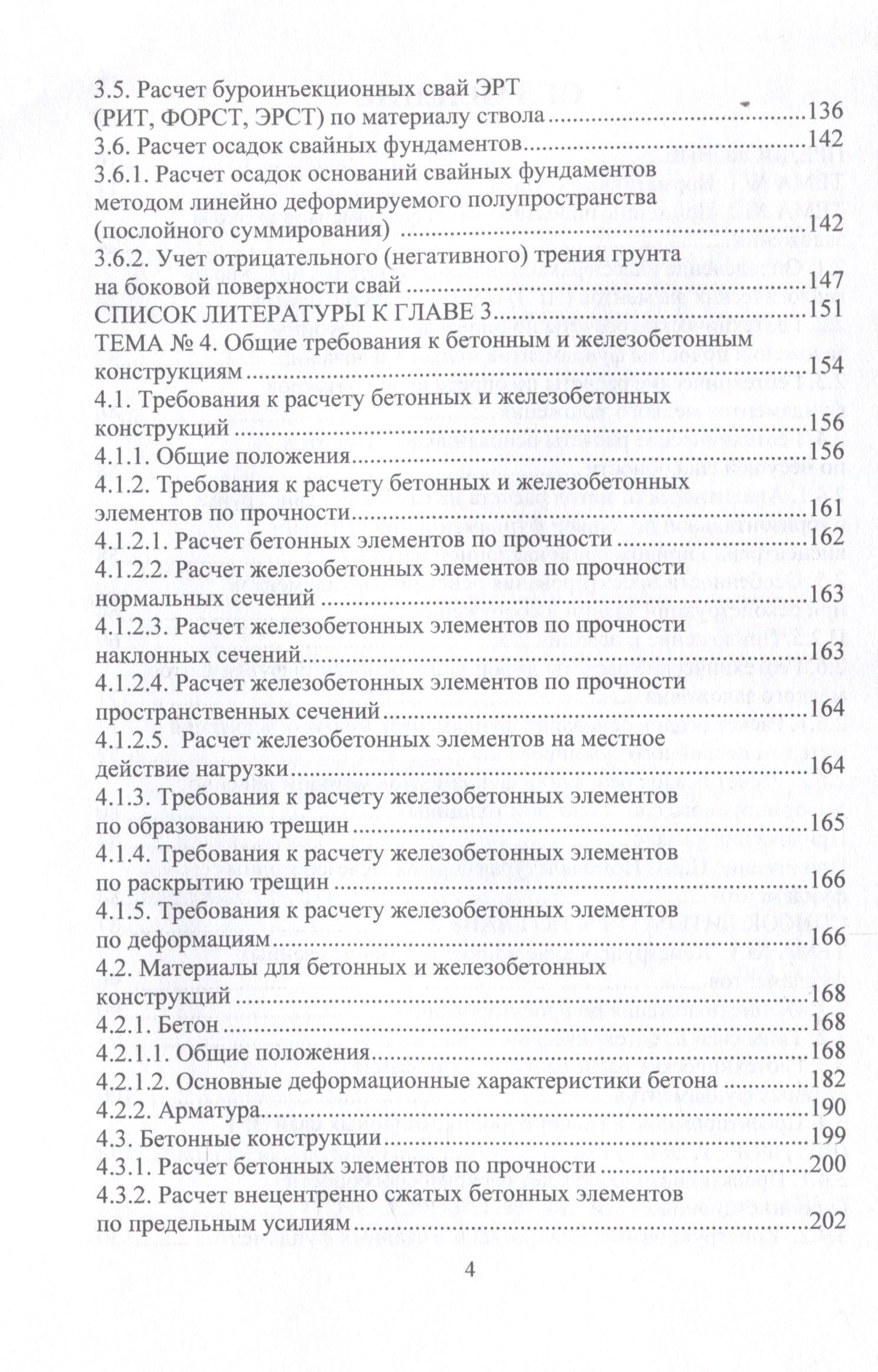 Николай Соколов: Техника и технология расчетов железобетонных конструкций, оснований и фундаментов. 2-е издание