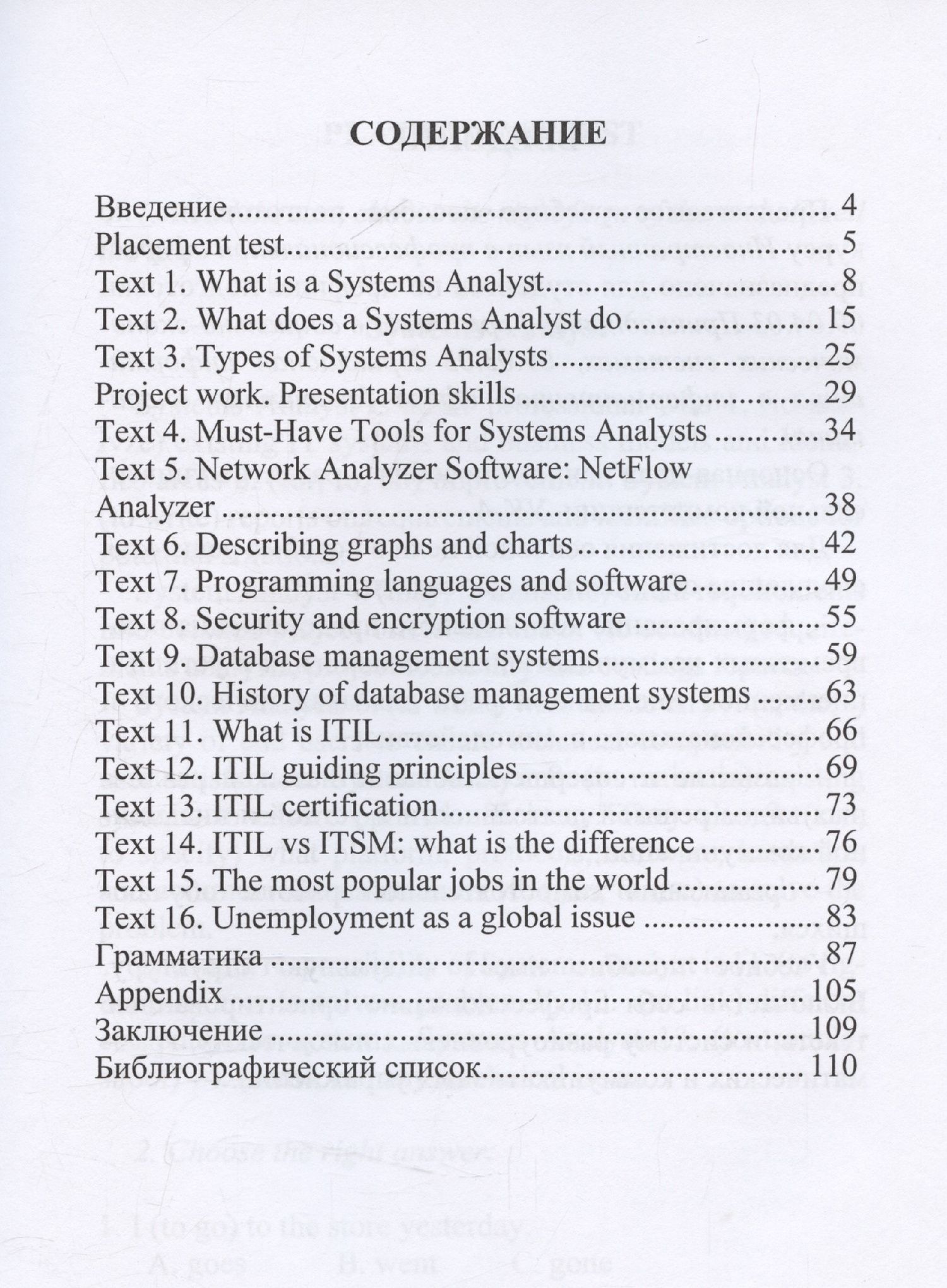 Светлана Тюрина: Английский язык для системных аналитиков. English for Systems Analysts