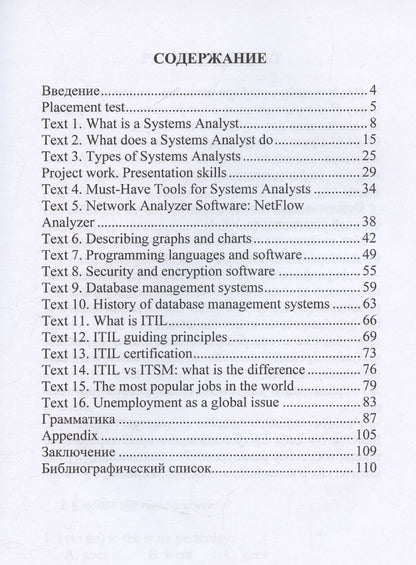 Светлана Тюрина: Английский язык для системных аналитиков. English for Systems Analysts