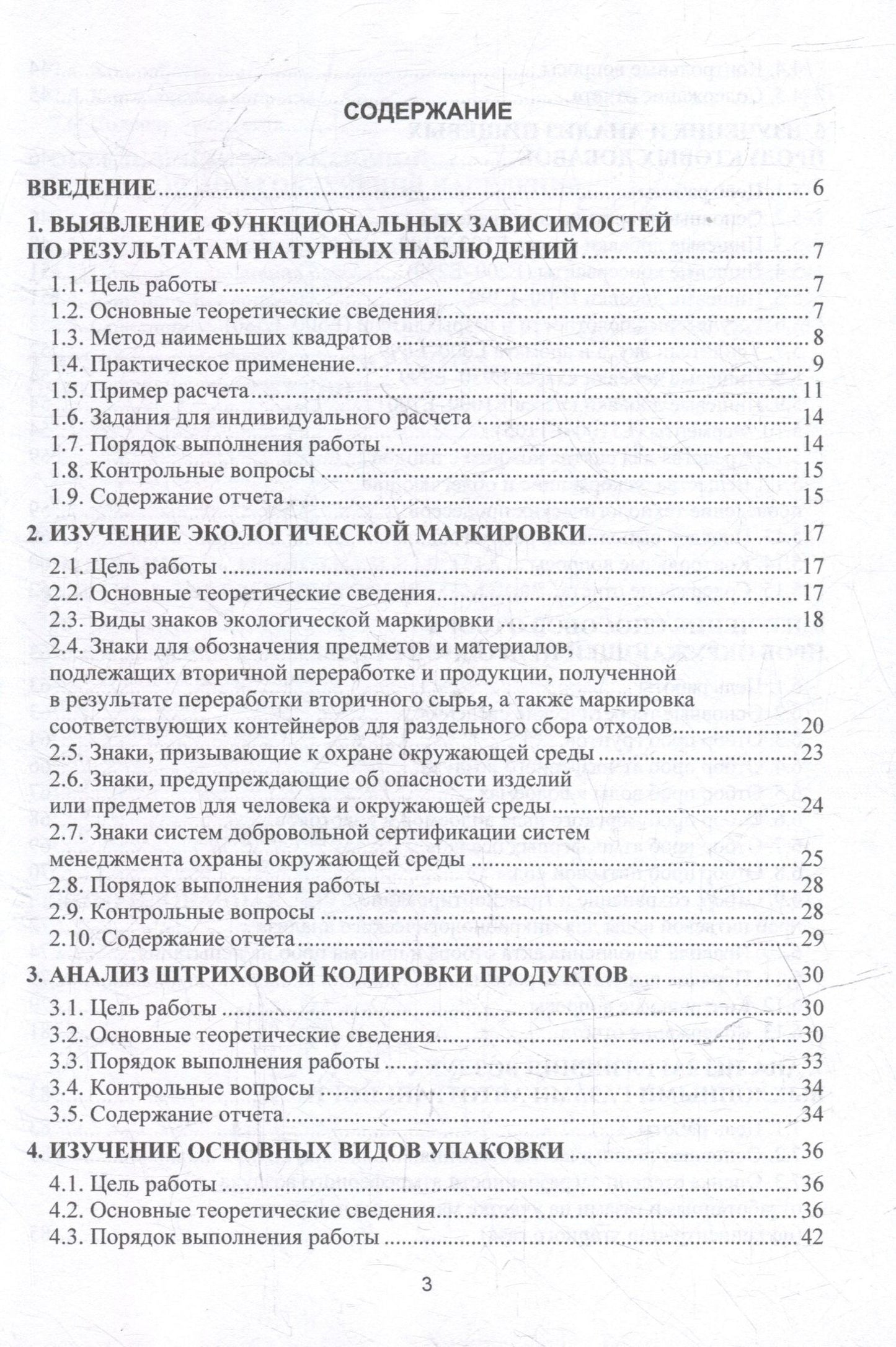 Александр Павленко: Экология мегаполисов и промышленных агломераций. Практические работы: учебное пособие
