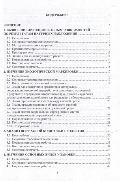 Александр Павленко: Экология мегаполисов и промышленных агломераций. Практические работы: учебное пособие