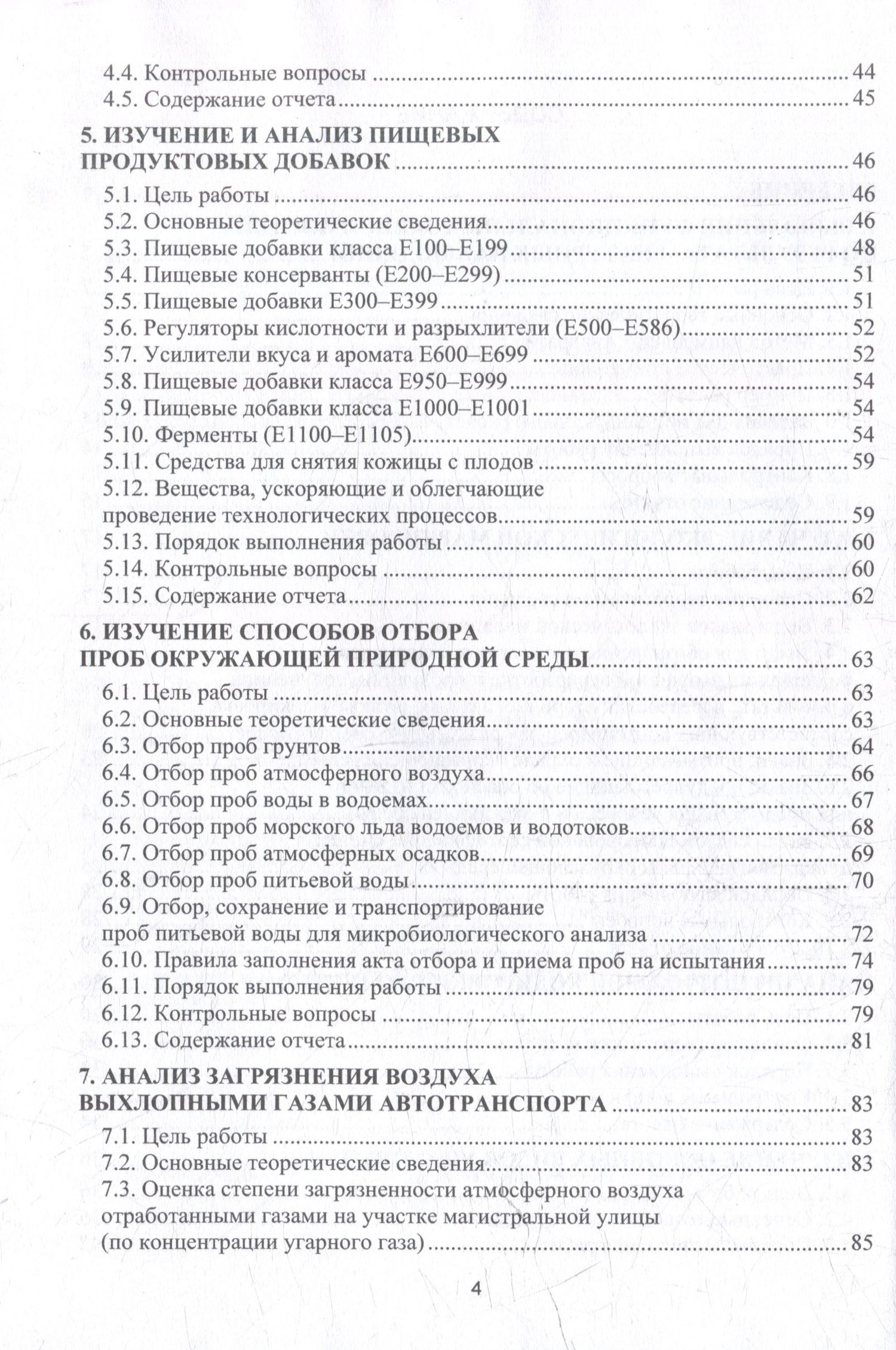 Александр Павленко: Экология мегаполисов и промышленных агломераций. Практические работы: учебное пособие