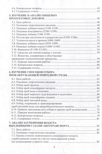 Александр Павленко: Экология мегаполисов и промышленных агломераций. Практические работы: учебное пособие