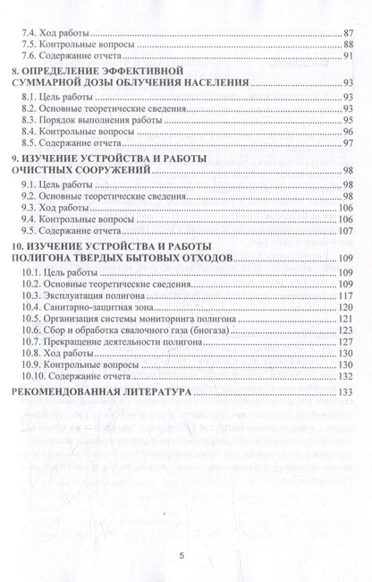 Александр Павленко: Экология мегаполисов и промышленных агломераций. Практические работы: учебное пособие