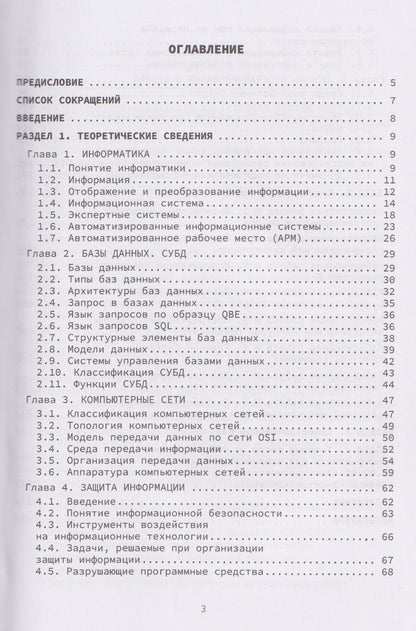 Информатика