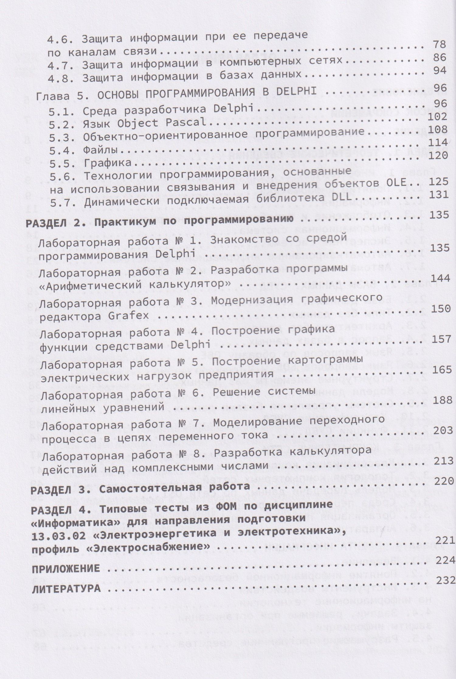 Информатика