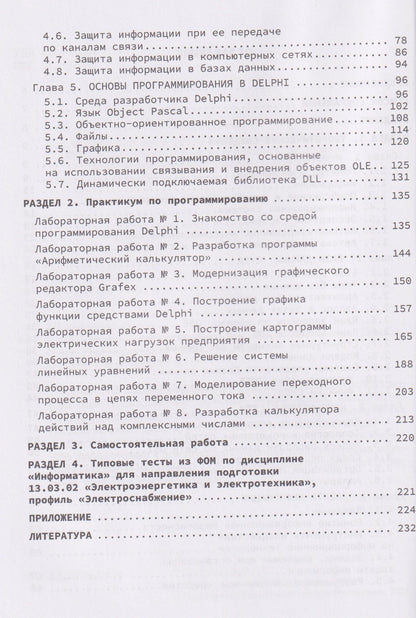 Информатика