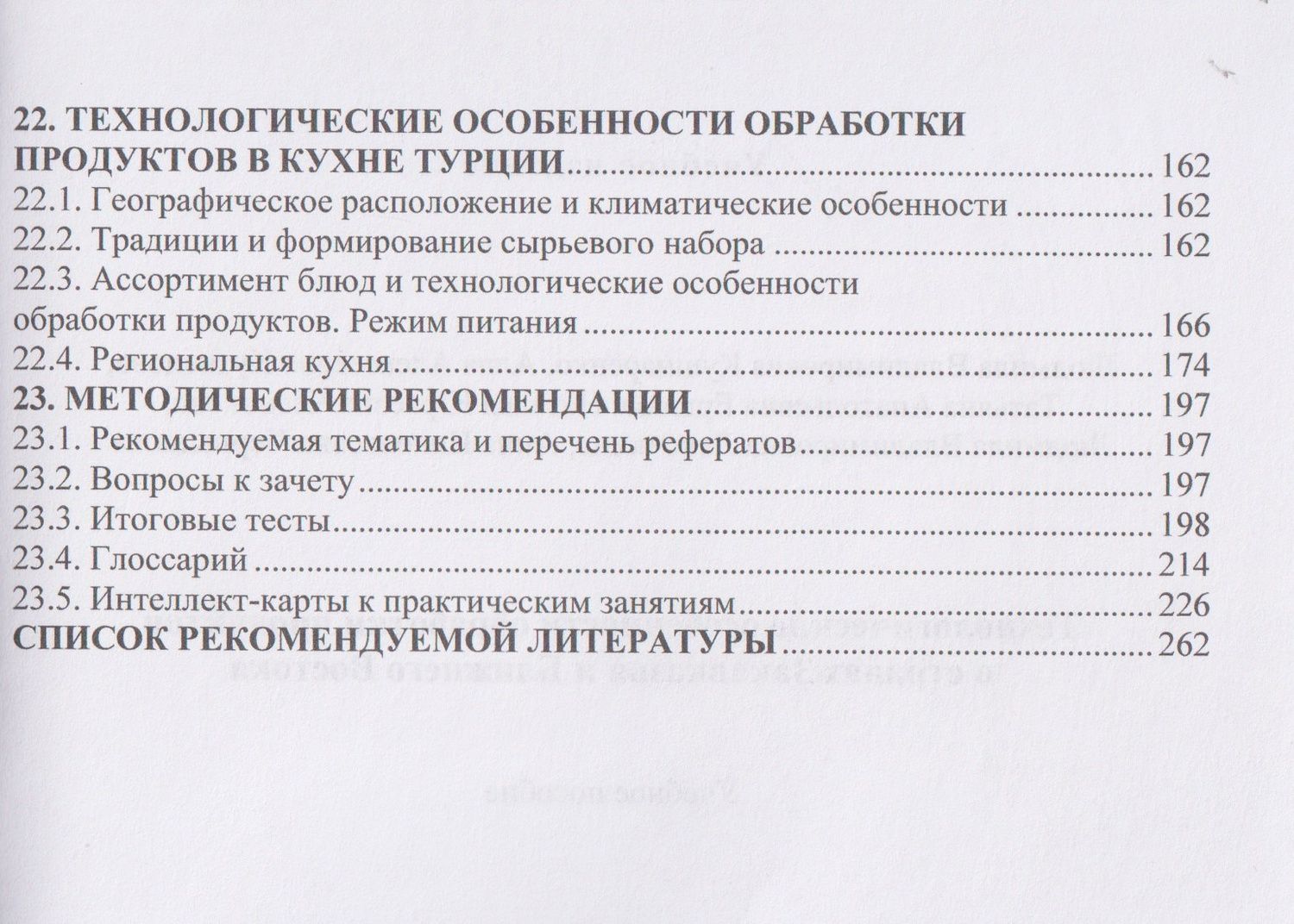 Технологические особенности обработки продуктов в странах Закавказья и Ближнего Востока