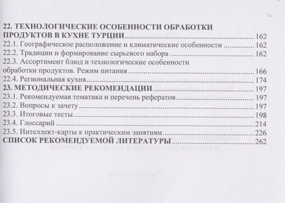Технологические особенности обработки продуктов в странах Закавказья и Ближнего Востока