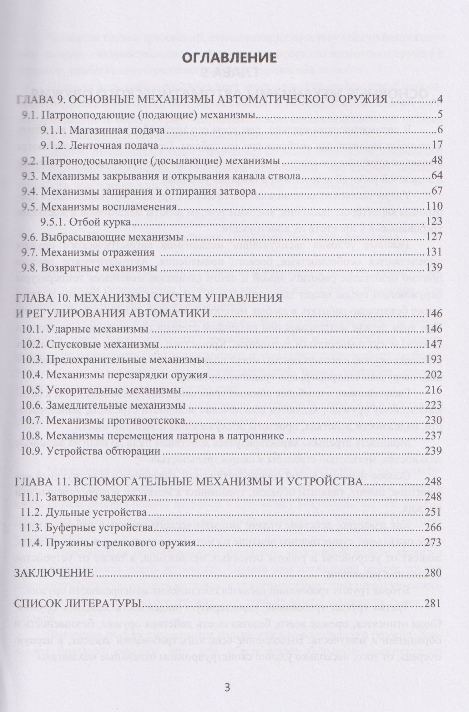 Механизмы стрелково-пушечного вооружения в схемах