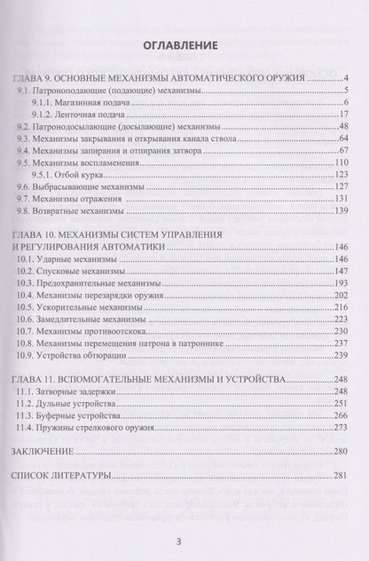 Механизмы стрелково-пушечного вооружения в схемах