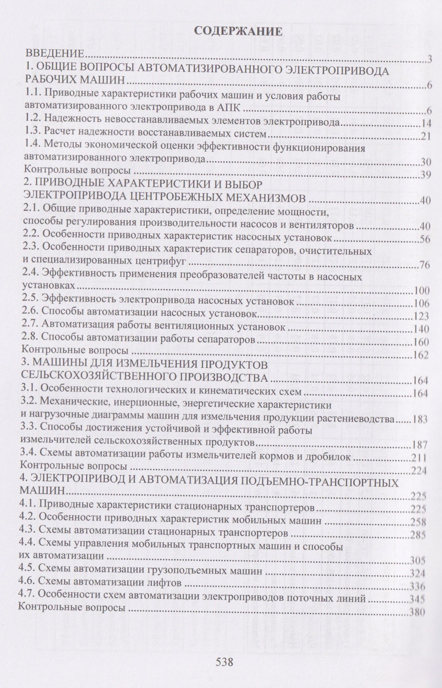Автоматизированный электропривод
