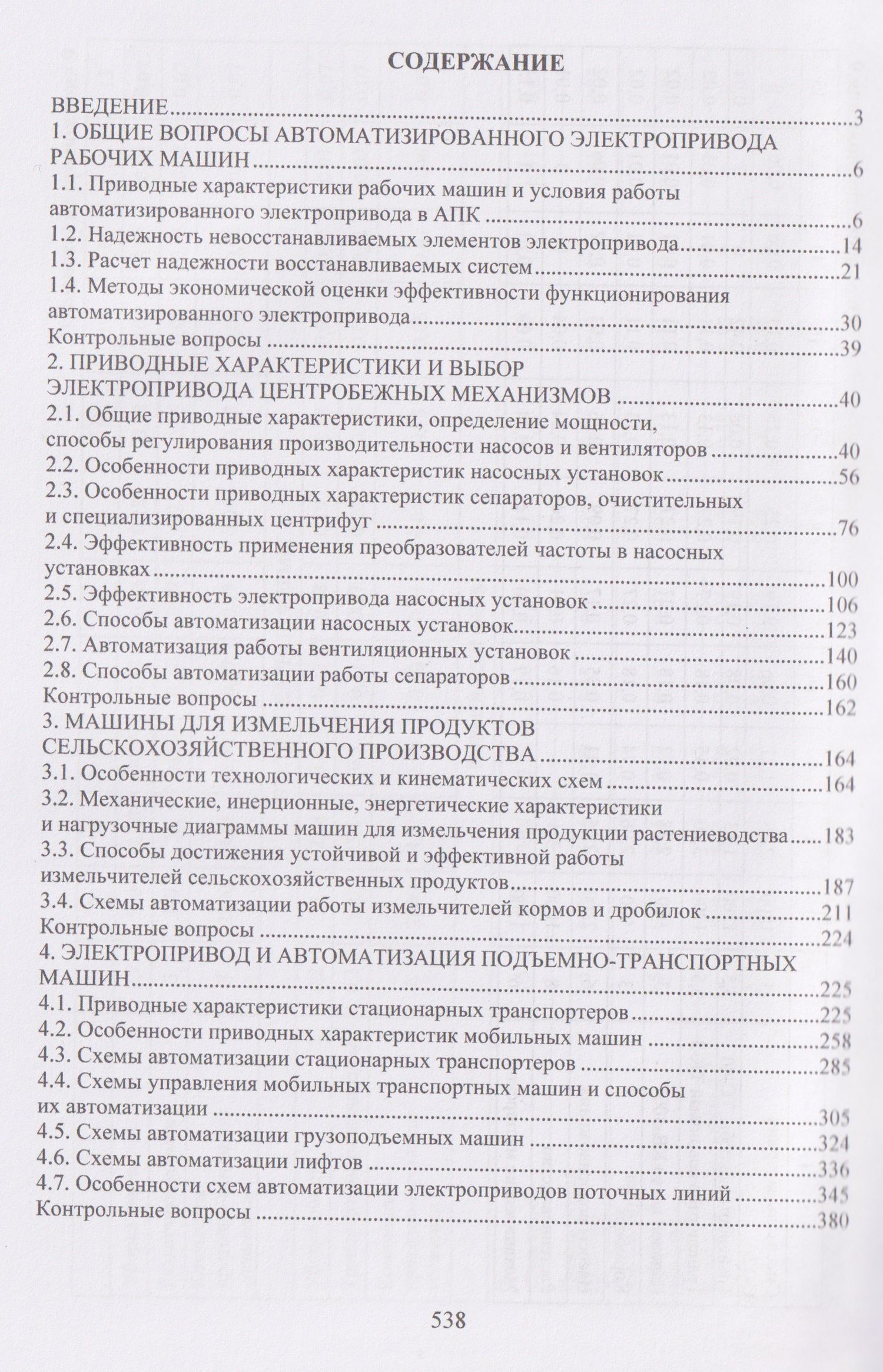 Автоматизированный электропривод