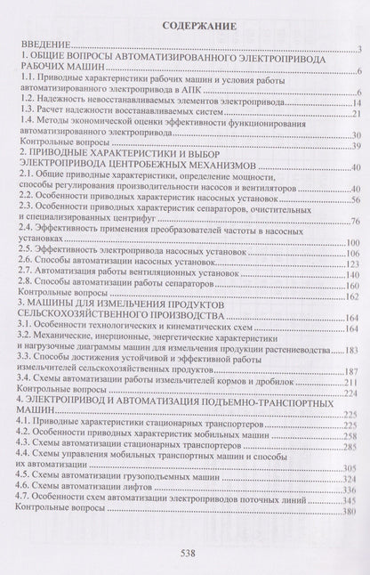 Автоматизированный электропривод