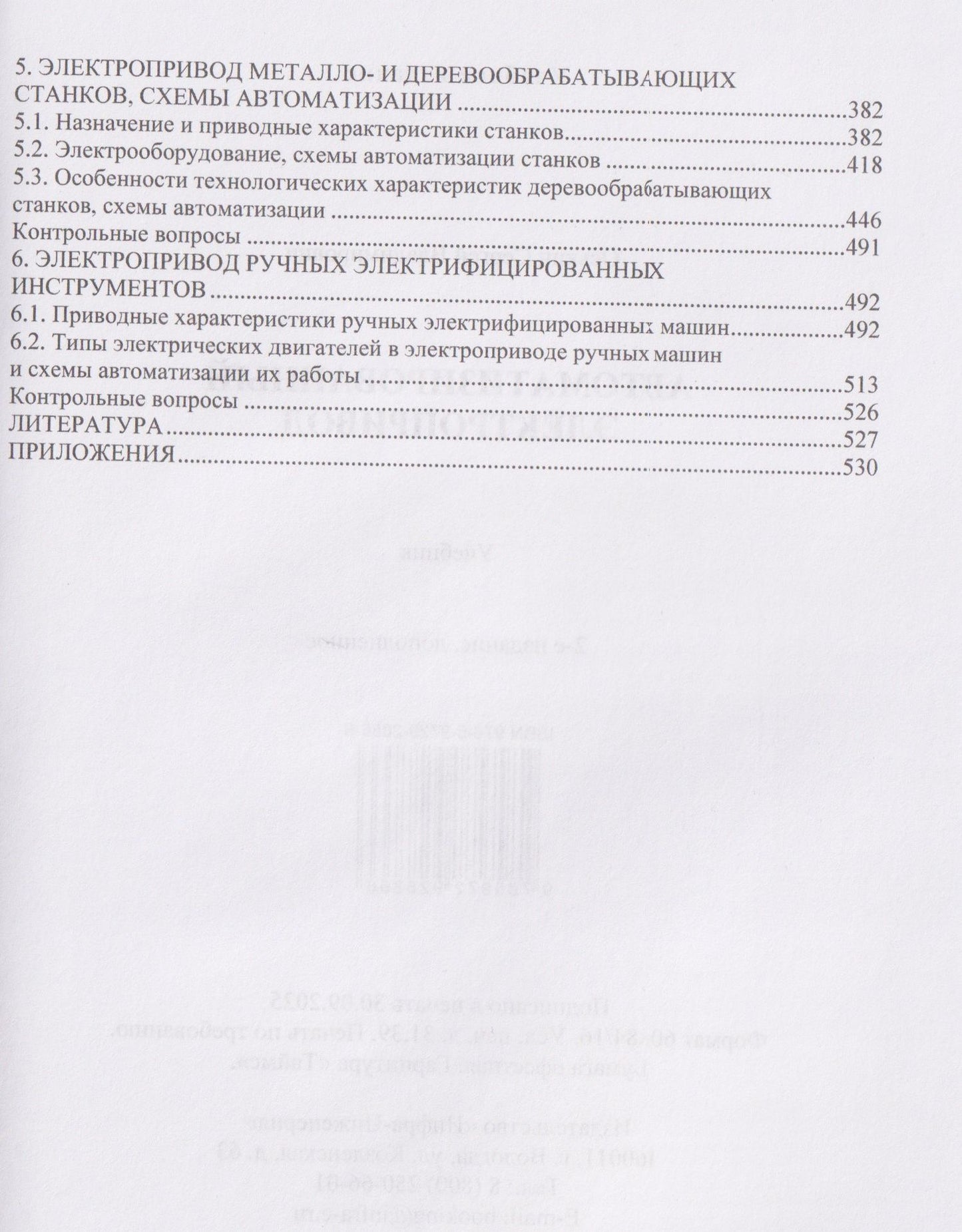 Автоматизированный электропривод