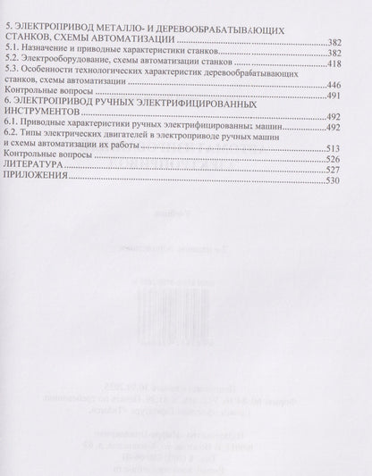 Автоматизированный электропривод