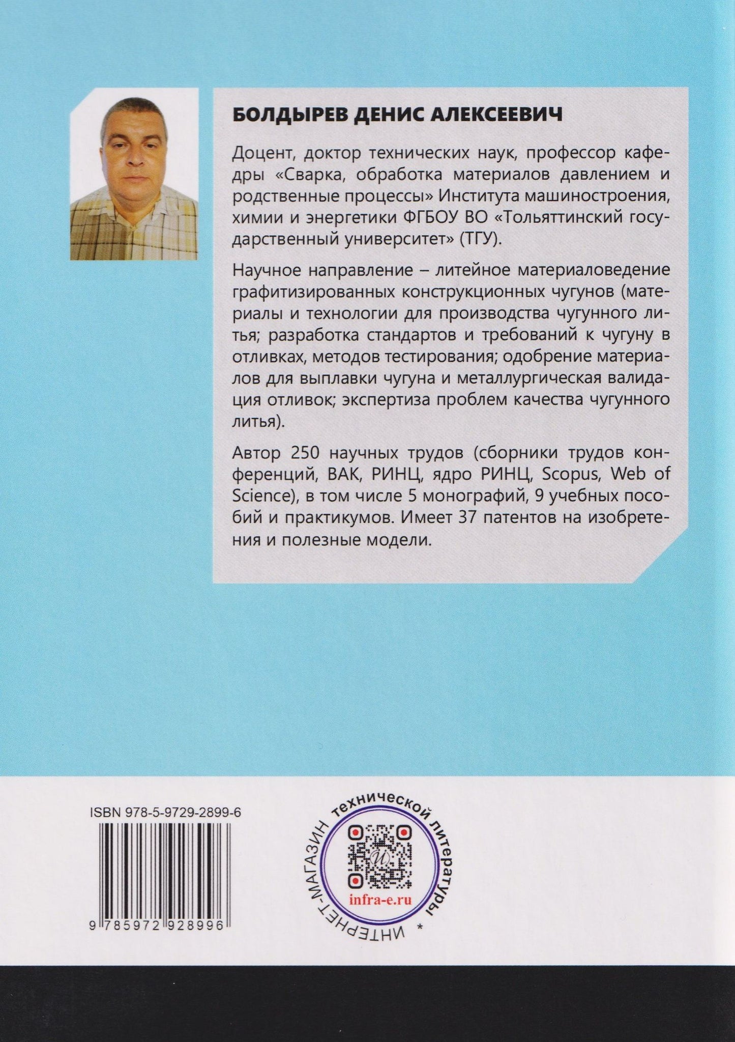 Совершенствование технологий модифицирования и микролегирования графитизированных конструкционных чугунов