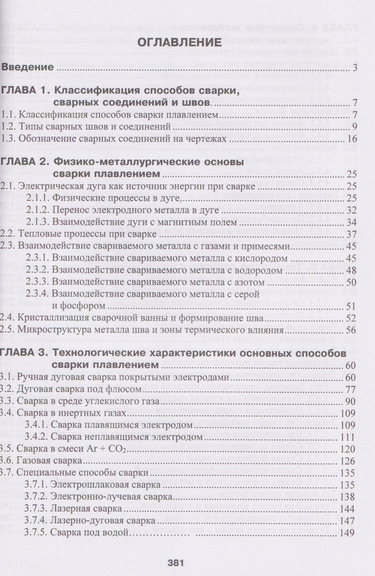Технология сварки плавлением и термической резки