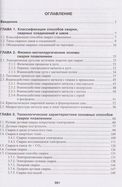 Технология сварки плавлением и термической резки