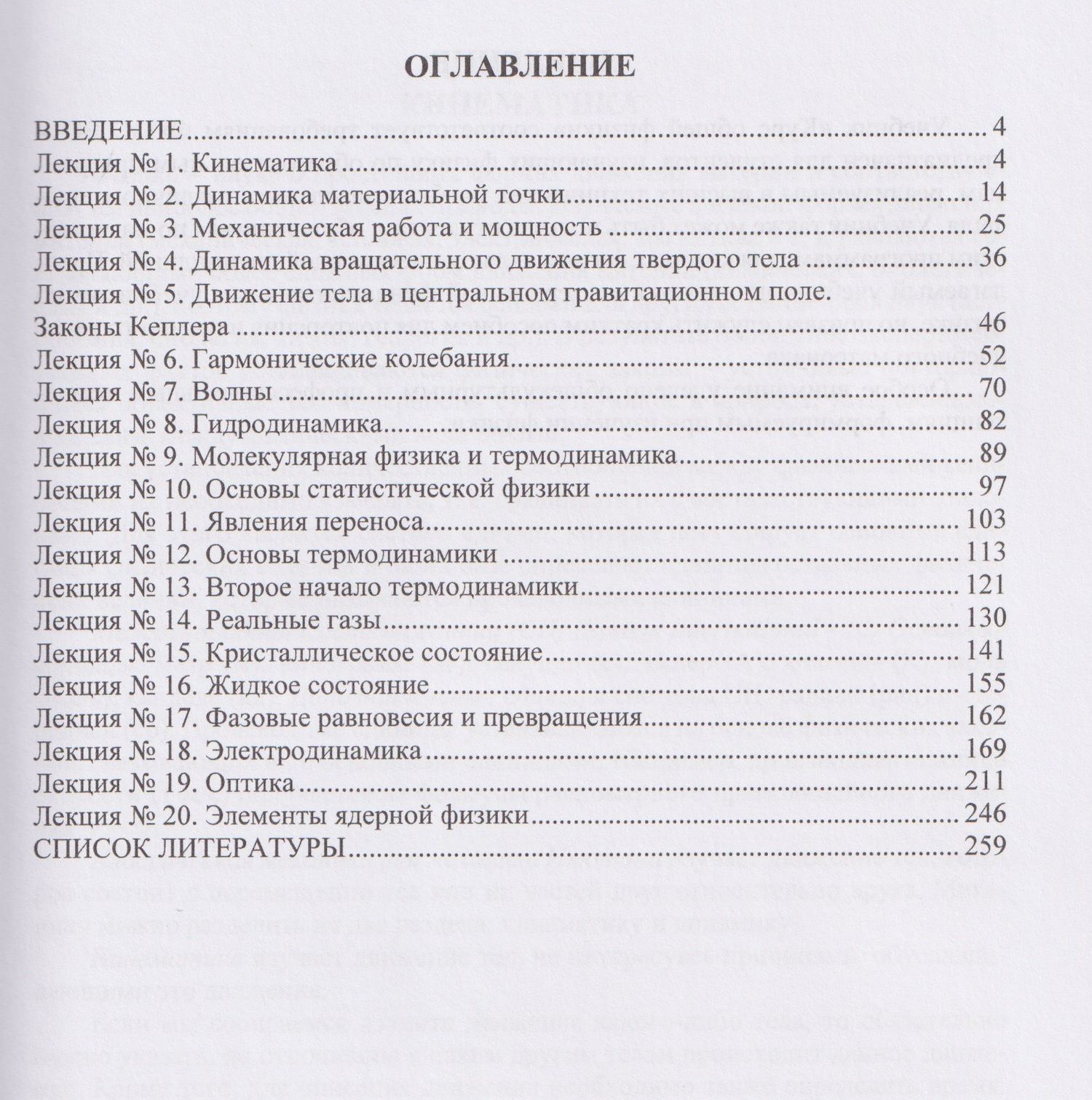 Курс общей физики
