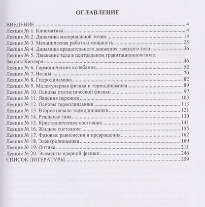 Курс общей физики