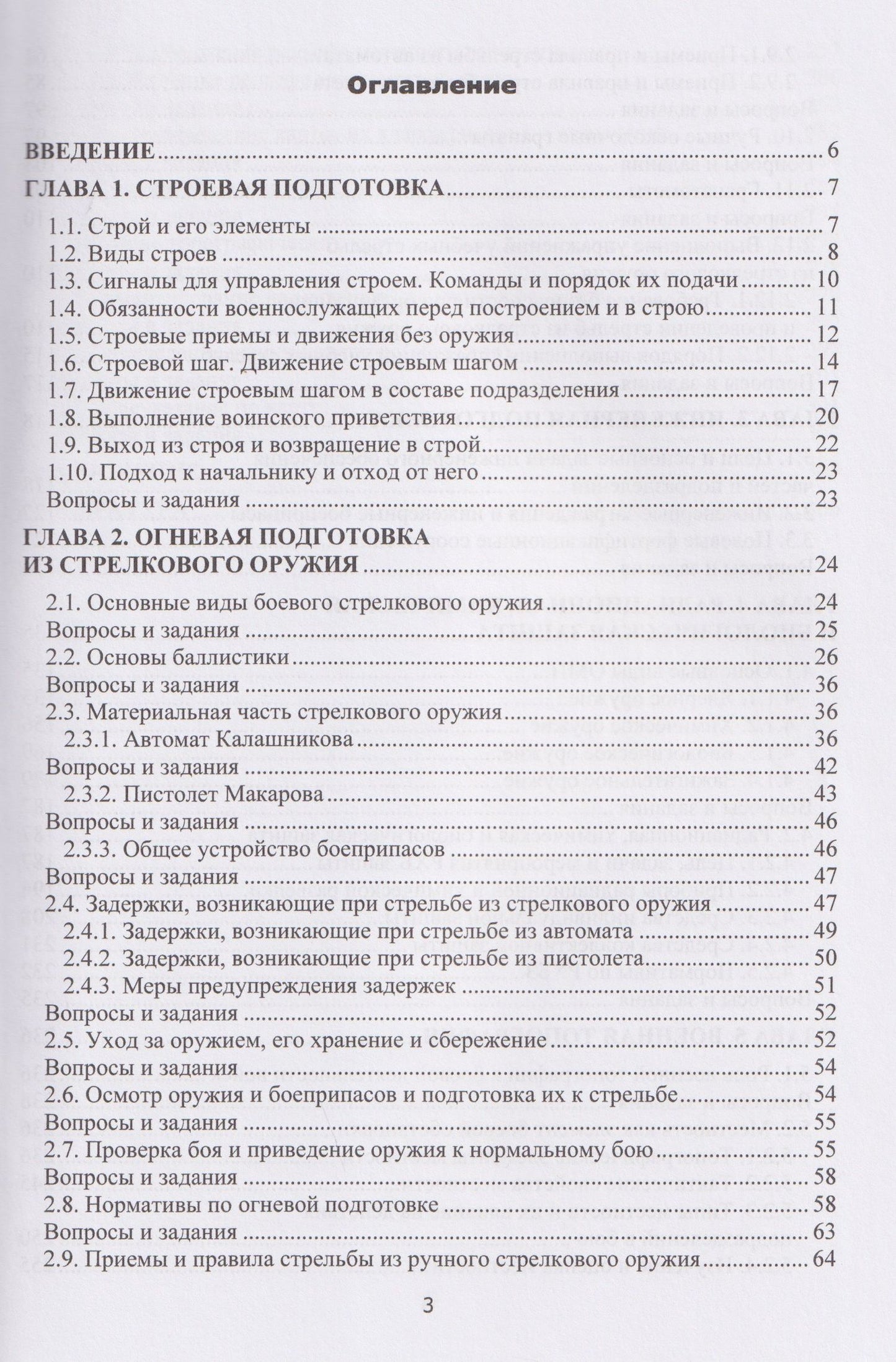 Александр Ковальчук: Основы военной подготовки. В двух частях. Часть II. Практические аспекты (строевая, огневая и инженерная подготовка, радиационная, химическая и биологическая защита, военная топография)