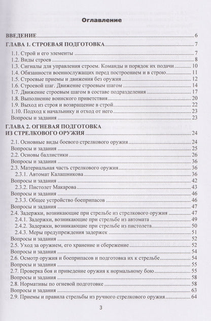 Александр Ковальчук: Основы военной подготовки. В двух частях. Часть II. Практические аспекты (строевая, огневая и инженерная подготовка, радиационная, химическая и биологическая защита, военная топография)