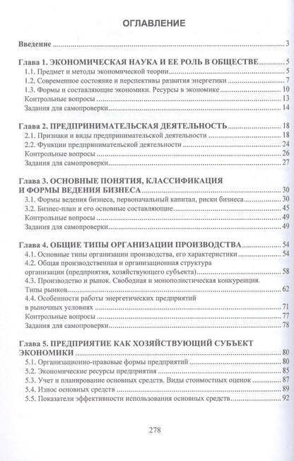 Марина Гуреева: Экономика предприятия. Электро- и теплоэнергетика. Учебник
