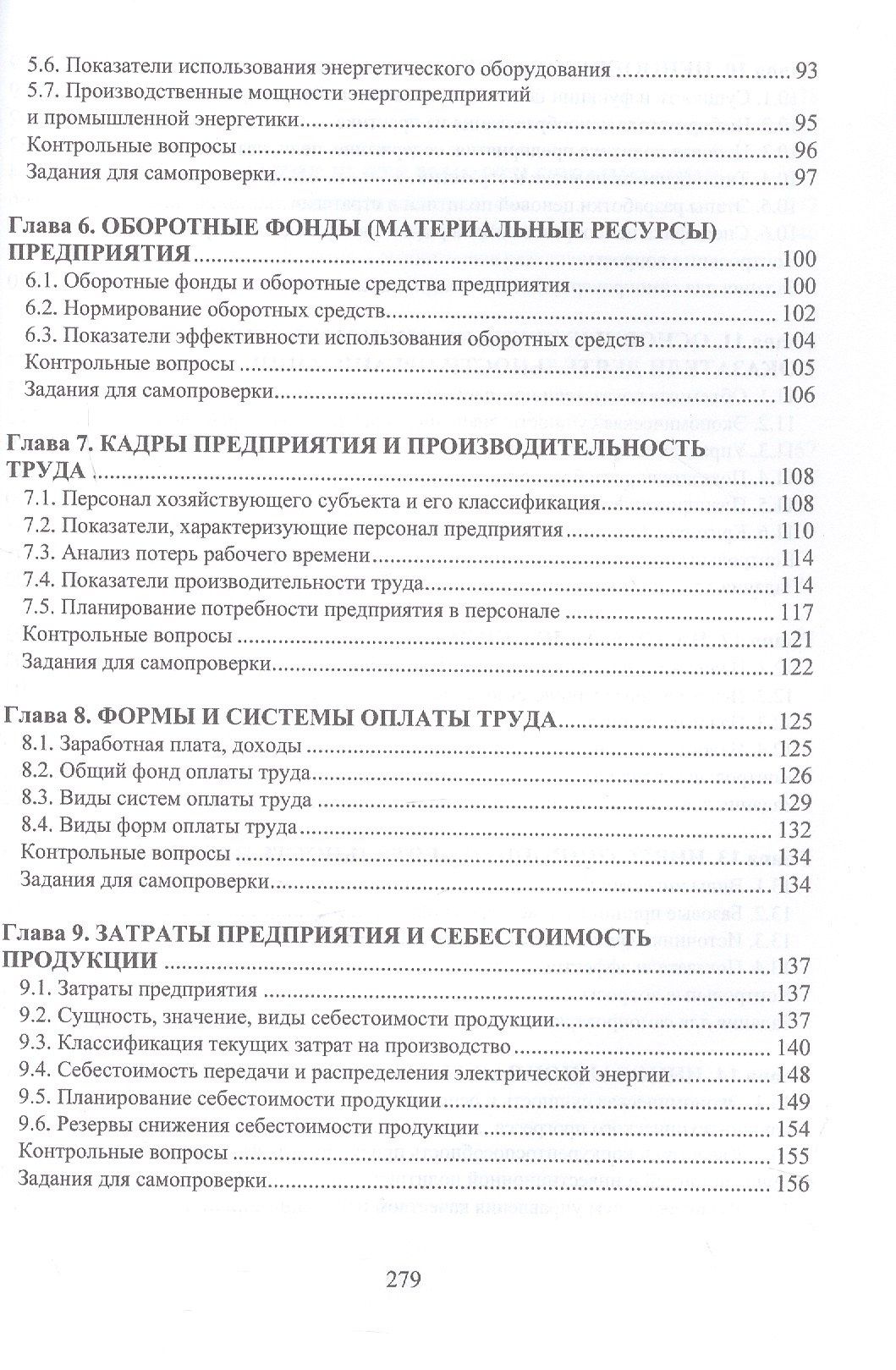 Марина Гуреева: Экономика предприятия. Электро- и теплоэнергетика. Учебник