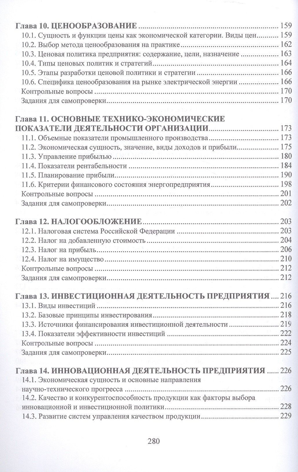 Марина Гуреева: Экономика предприятия. Электро- и теплоэнергетика. Учебник