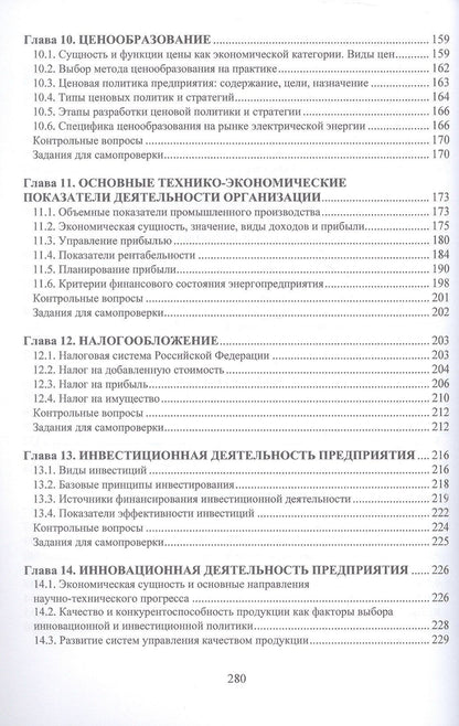 Марина Гуреева: Экономика предприятия. Электро- и теплоэнергетика. Учебник