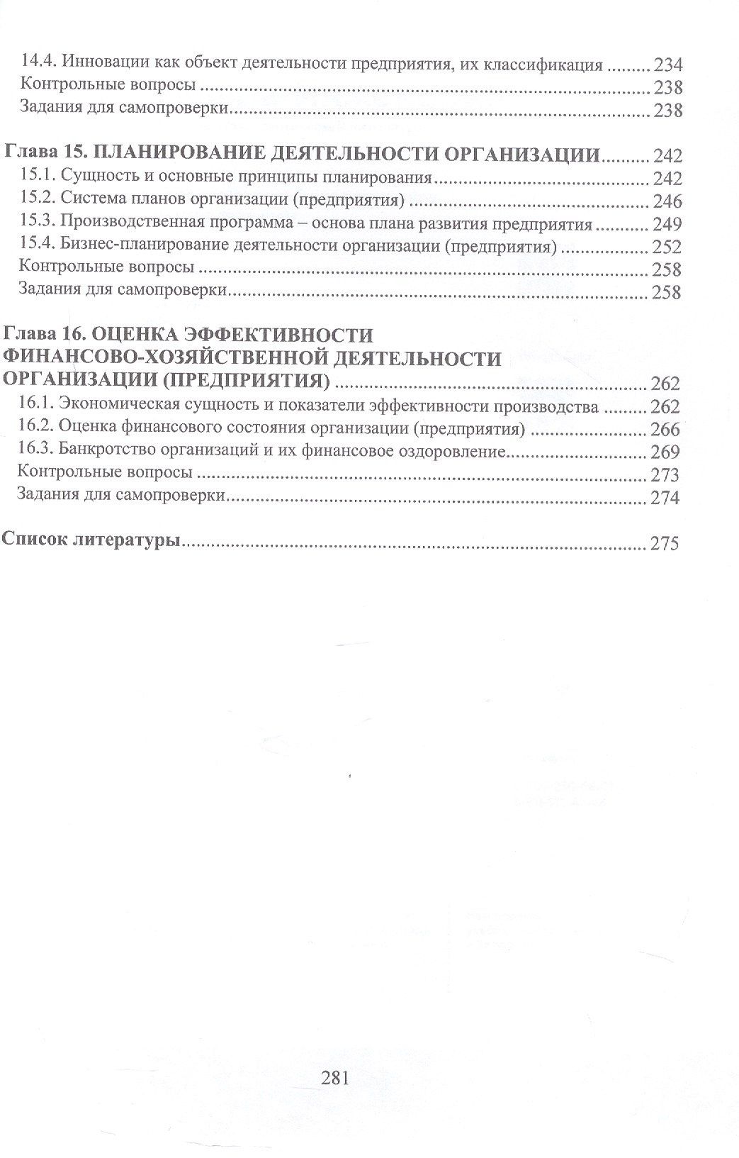 Марина Гуреева: Экономика предприятия. Электро- и теплоэнергетика. Учебник