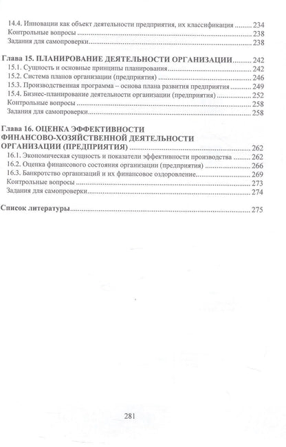Марина Гуреева: Экономика предприятия. Электро- и теплоэнергетика. Учебник