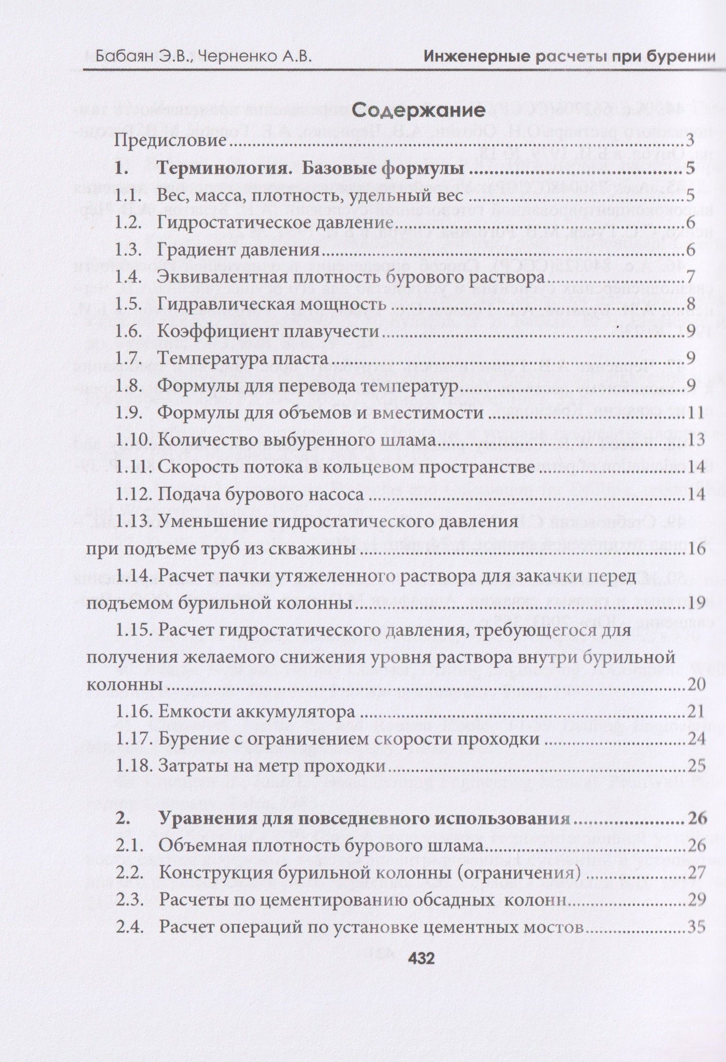 Инженерные расчеты при бурении
