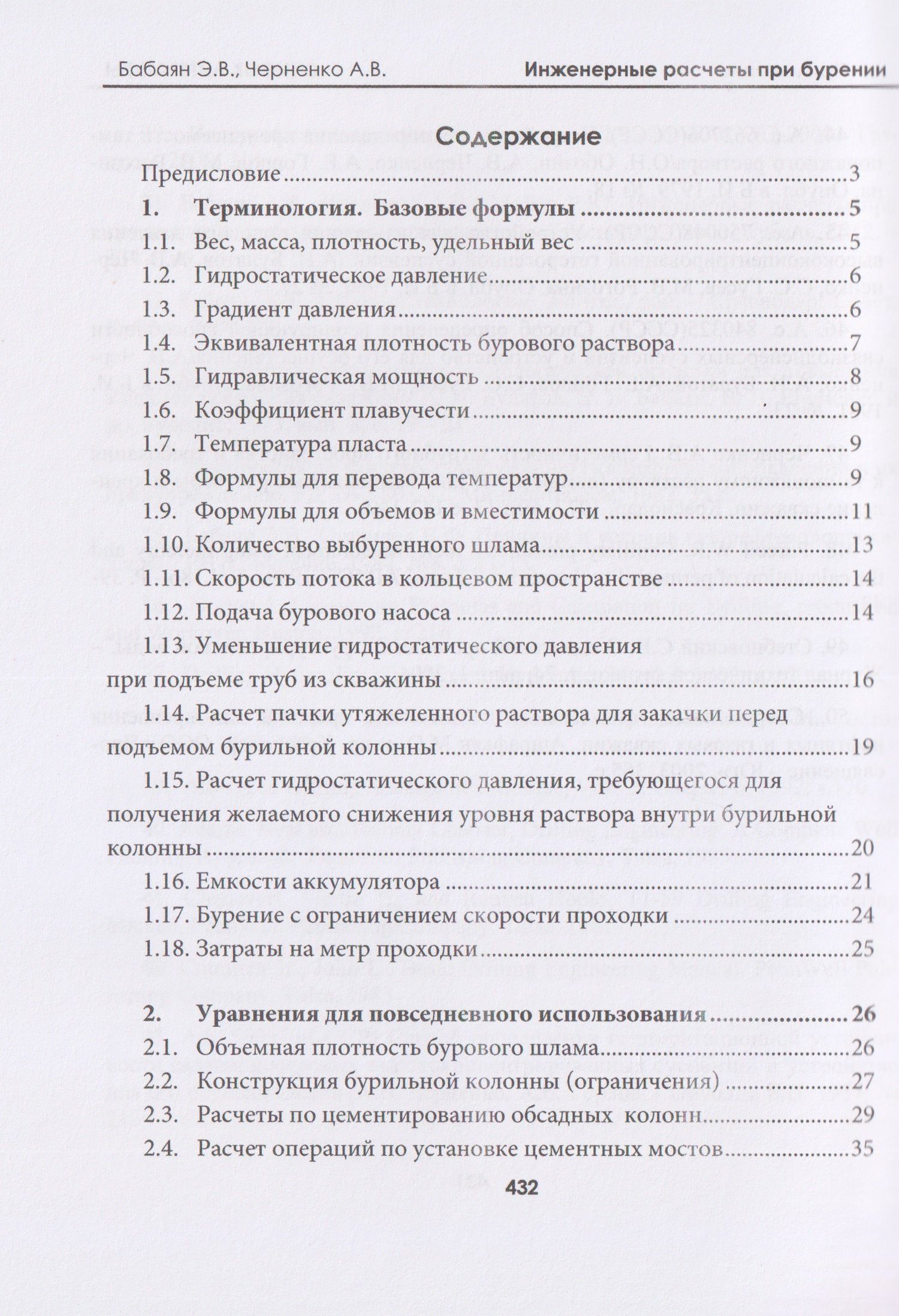 Инженерные расчеты при бурении