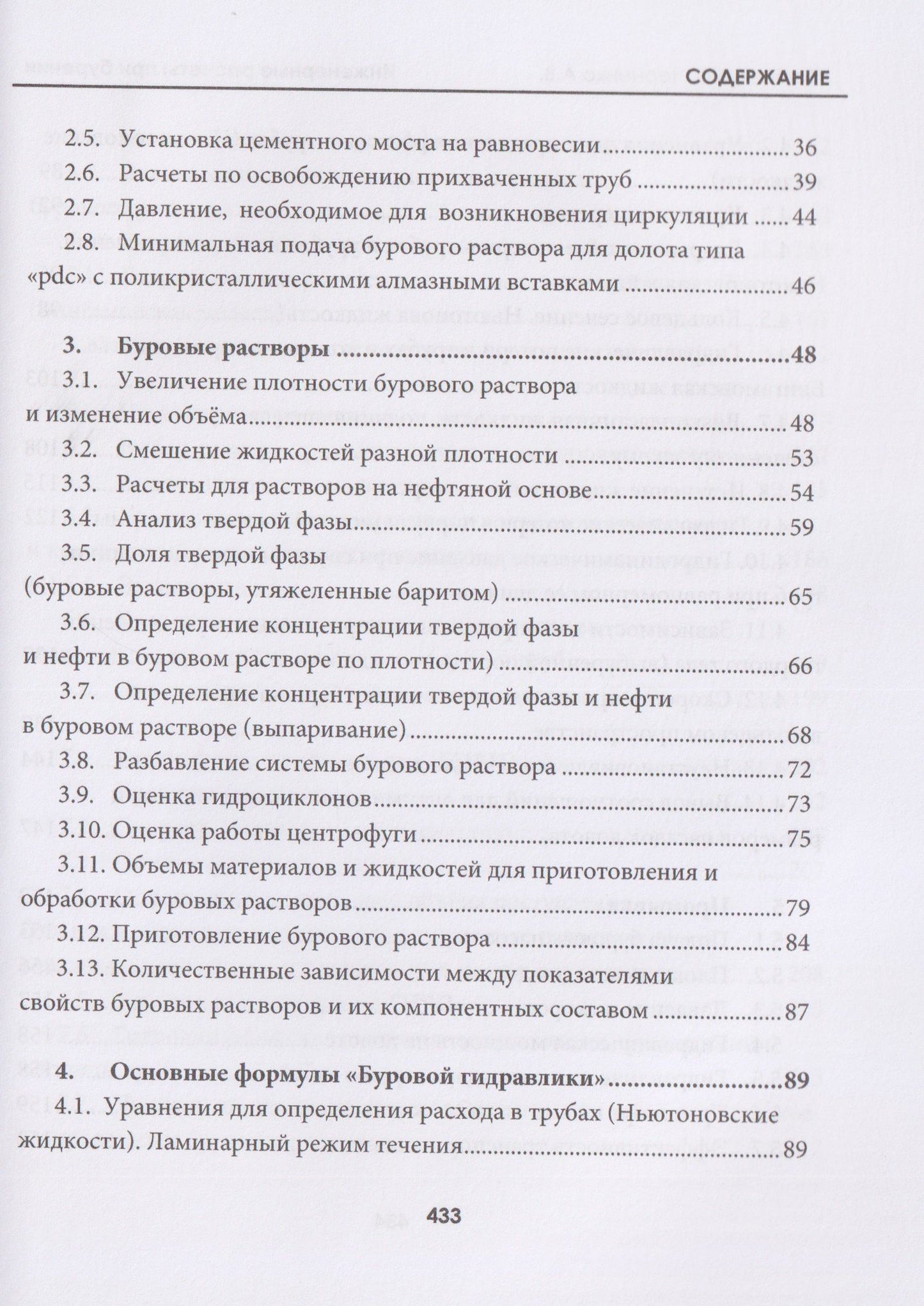 Инженерные расчеты при бурении