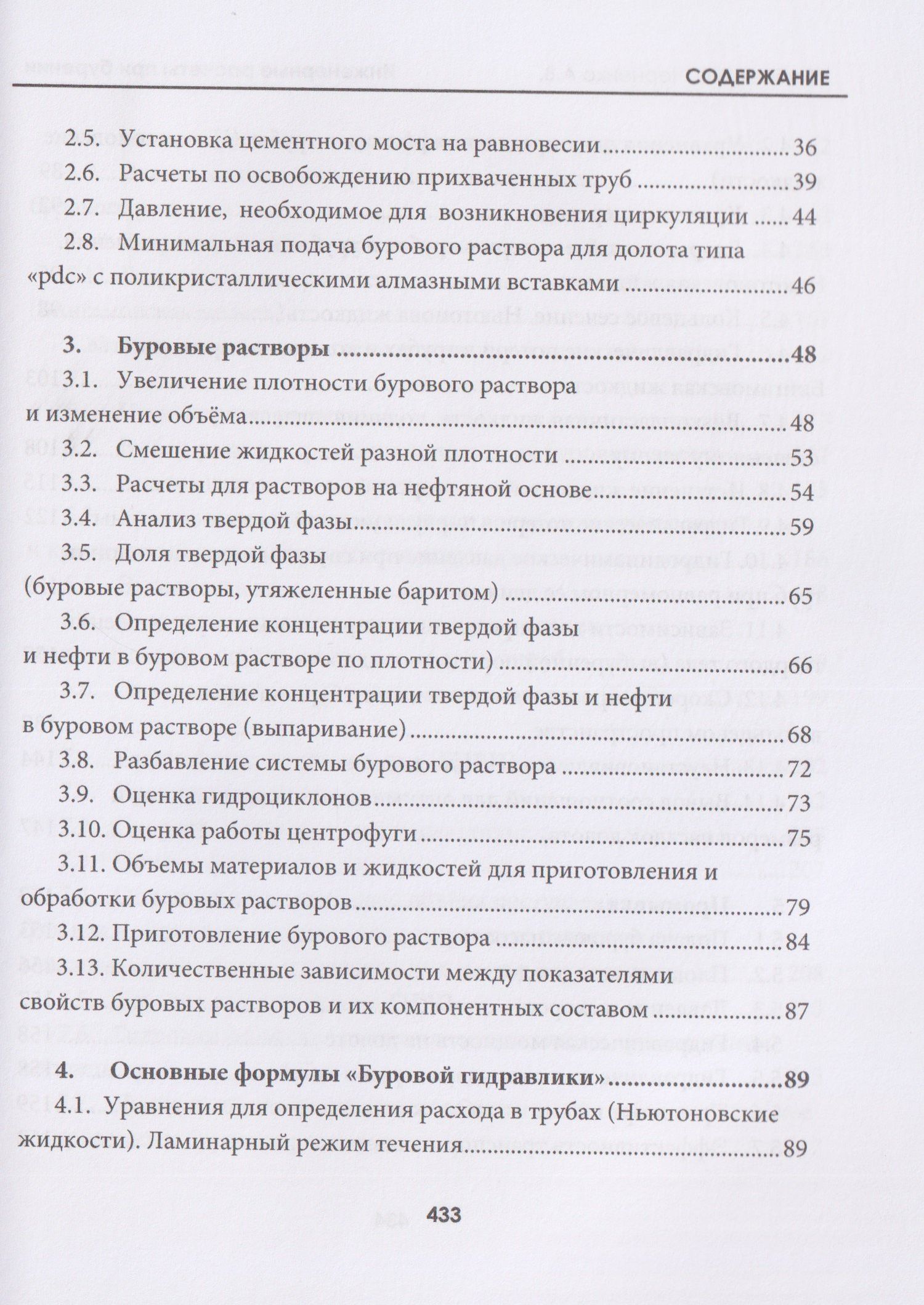 Инженерные расчеты при бурении