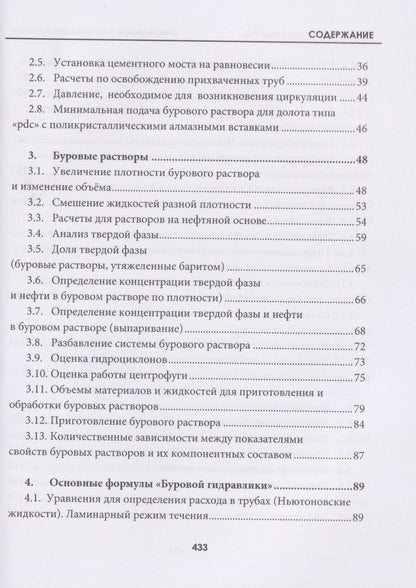 Инженерные расчеты при бурении