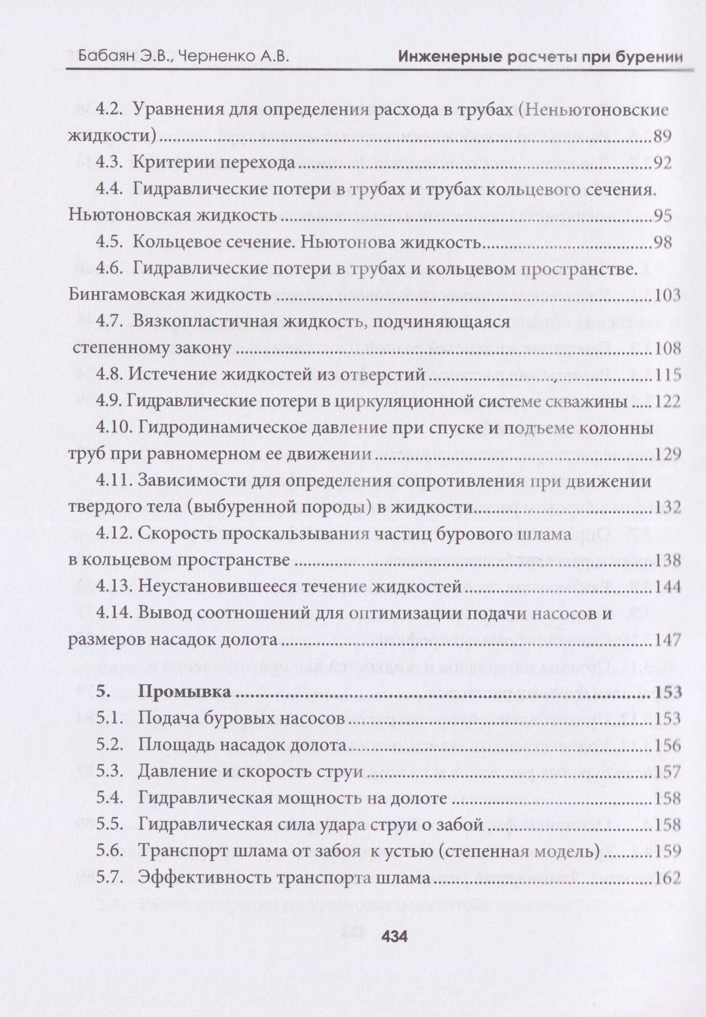 Инженерные расчеты при бурении