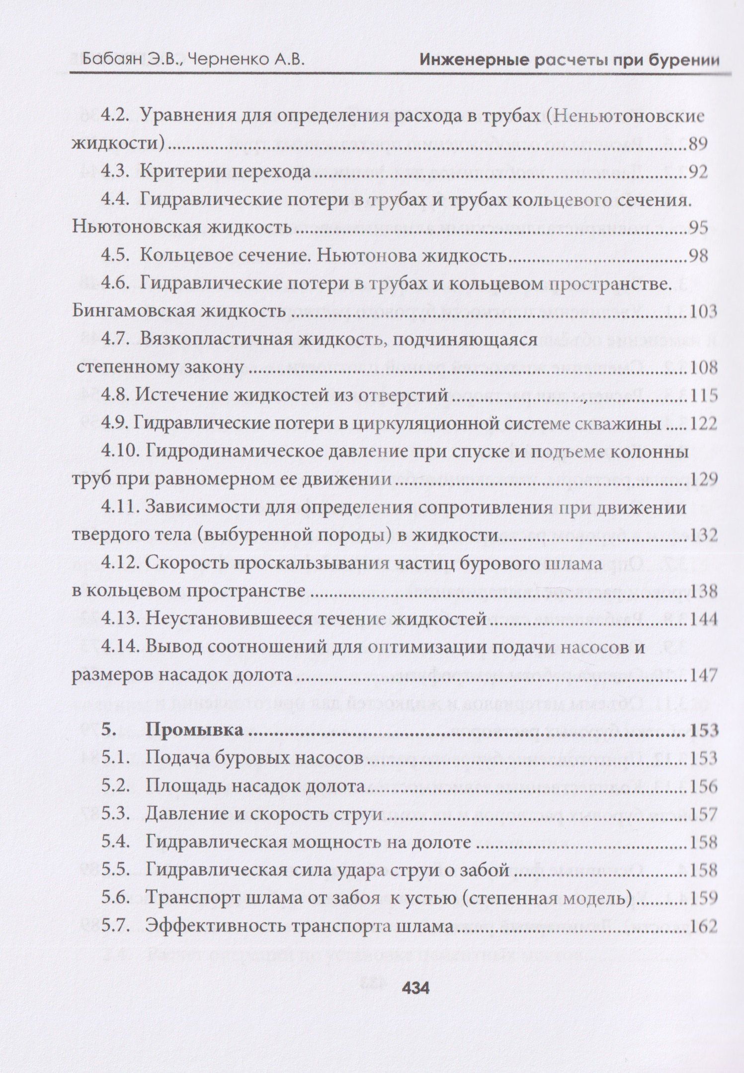 Инженерные расчеты при бурении