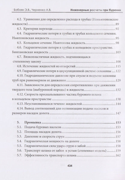Инженерные расчеты при бурении