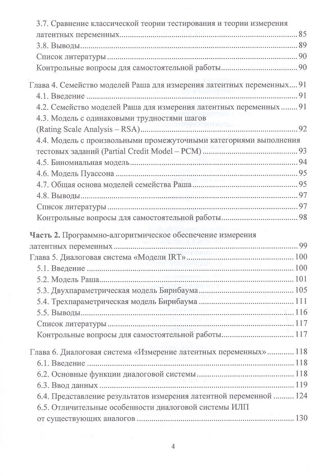 Анатолий Маслак: Измерение латентных переменных в образовании и других социальных системах. Учебник