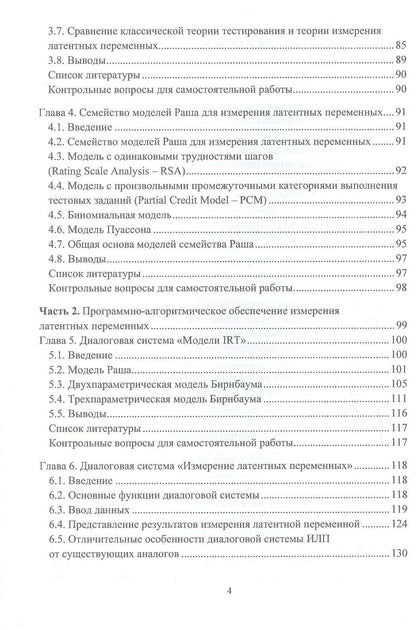 Анатолий Маслак: Измерение латентных переменных в образовании и других социальных системах. Учебник