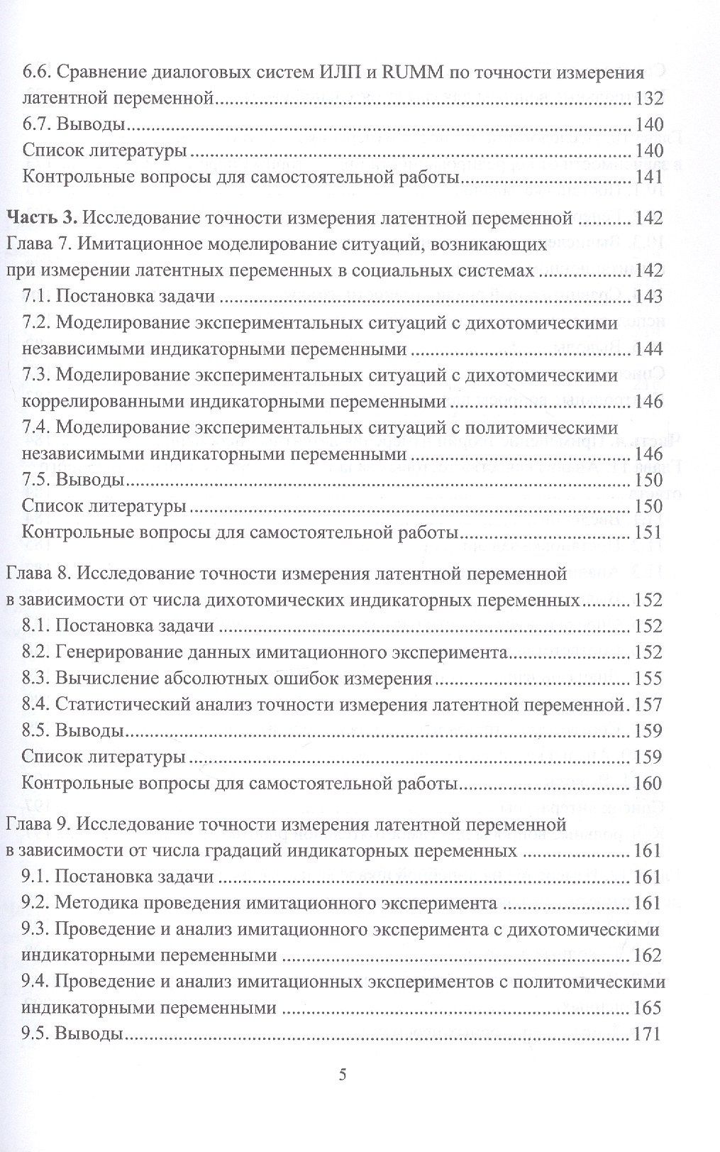 Анатолий Маслак: Измерение латентных переменных в образовании и других социальных системах. Учебник