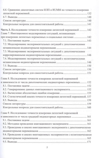 Анатолий Маслак: Измерение латентных переменных в образовании и других социальных системах. Учебник