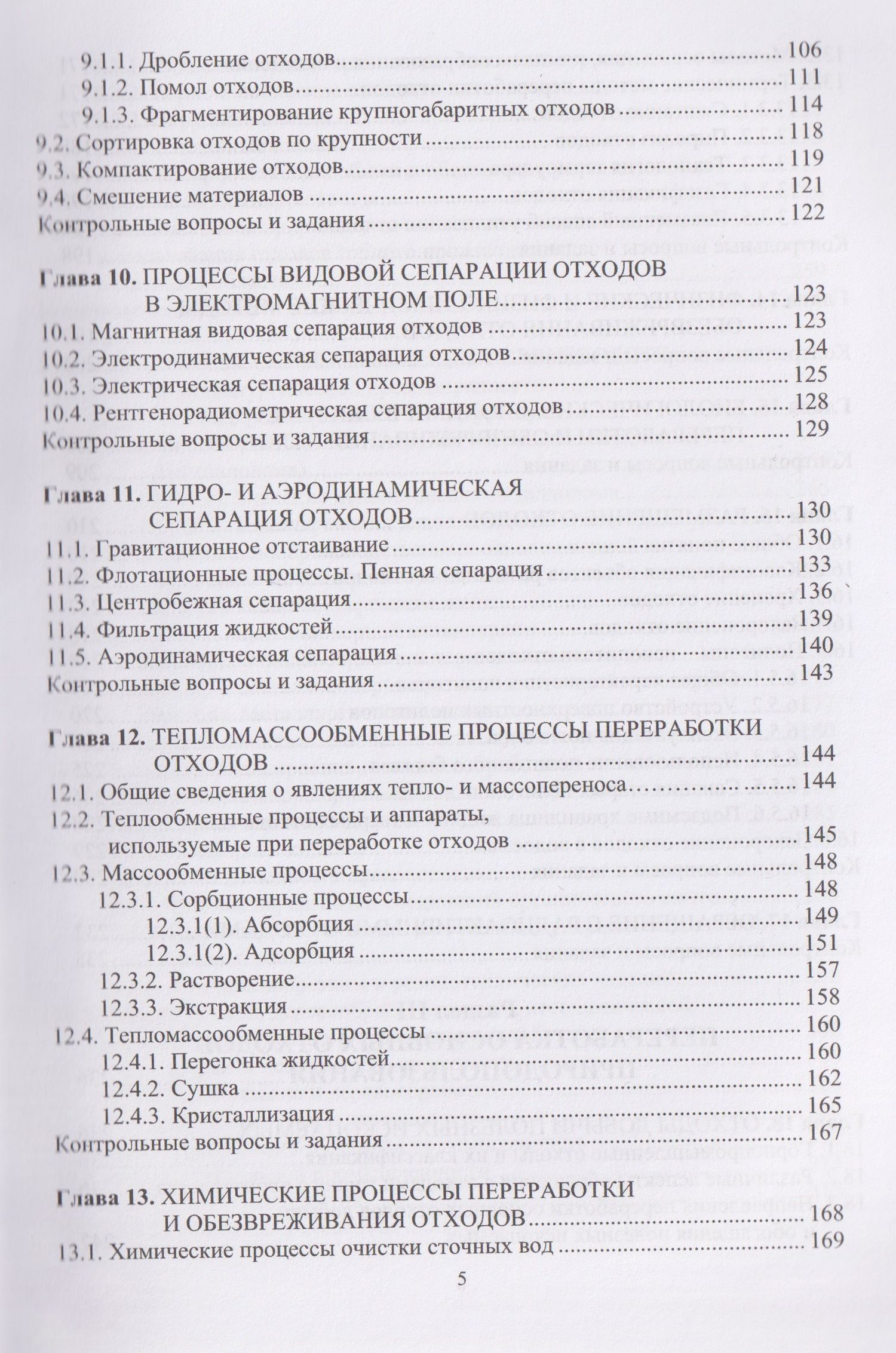 Дмитрий Дубовик: Обращение с отходами производства и потребления