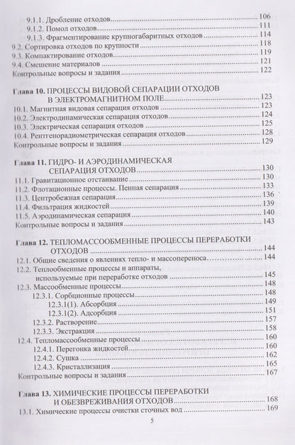 Дмитрий Дубовик: Обращение с отходами производства и потребления